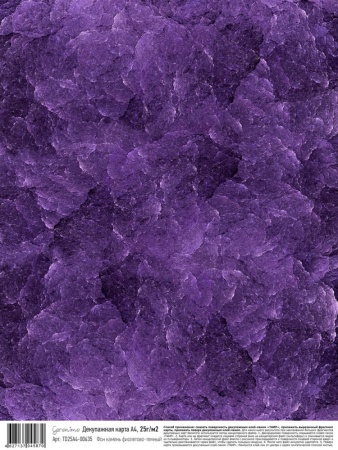Декупажная карта "Geronimo", А4, 25г/м2, Фон камень фиолетово-темный - «Таир»