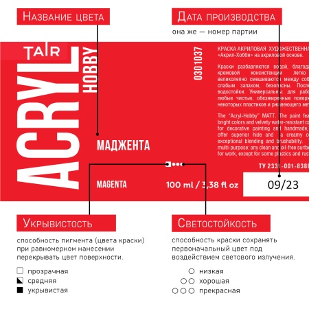 Маджента, краска "Акрил-Хобби", банка 100 мл - «Таир»