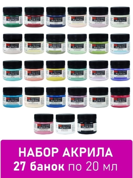 Набор акриловых красок Акрил Де Люкс, "TAIR", 20 мл, 27 цветов - «Таир»