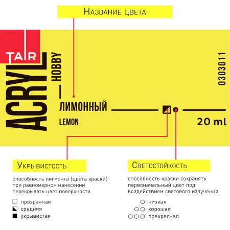 Лимонный, краска "Акрил-Хобби", банка 20 мл - «Таир»