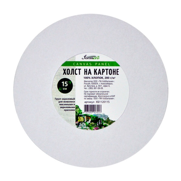 Холст на картоне круглый, "FORMERO", хлопок, акриловый грунт, 280 г/м2, D15 см - «Таир»