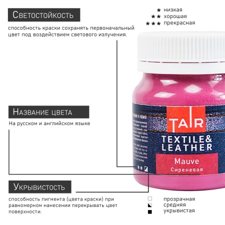 Сиреневая, краска акриловая по ткани и коже, банка 50 мл - «Таир»