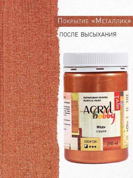 Медь, краска "Акрил-Хобби", 250 мл - «Таир»