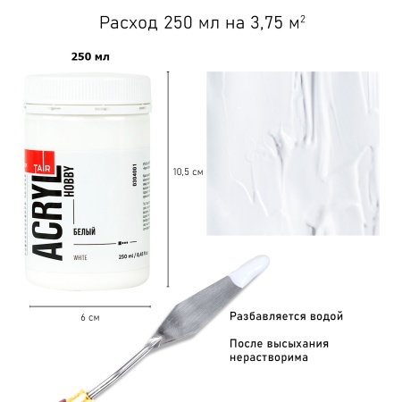 Белый, краска "Акрил-Хобби", банка 250 мл - «Таир»