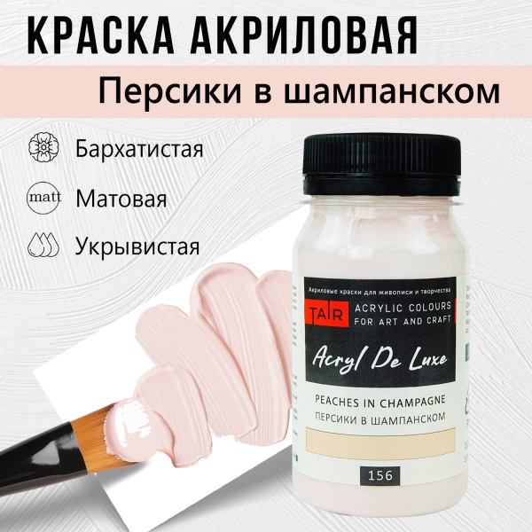 Персики в шампанском, краска "Акрил Де Люкс", банка 100 мл - «Таир»