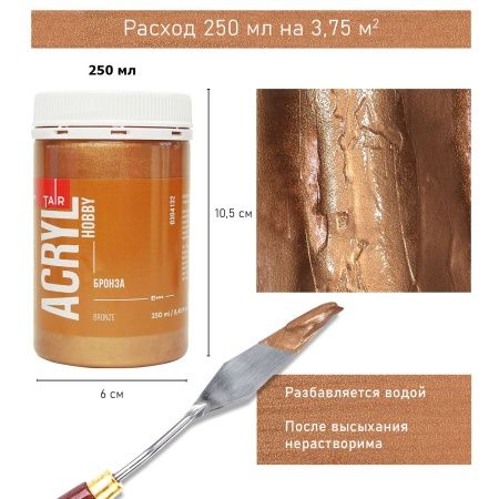 Бронза, краска "Акрил-Хобби", 250 мл - «Таир»