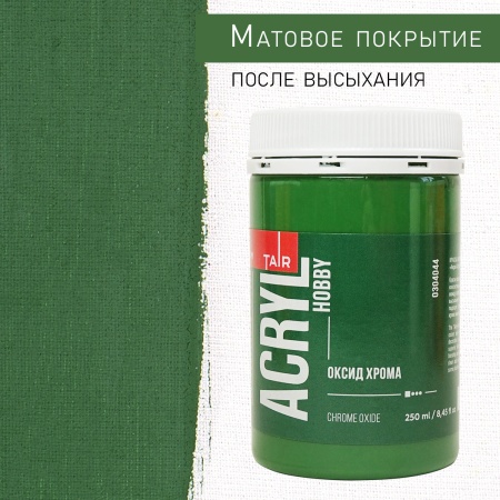 Оксид хрома, краска "Акрил-Хобби", банка 250 мл - «Таир»