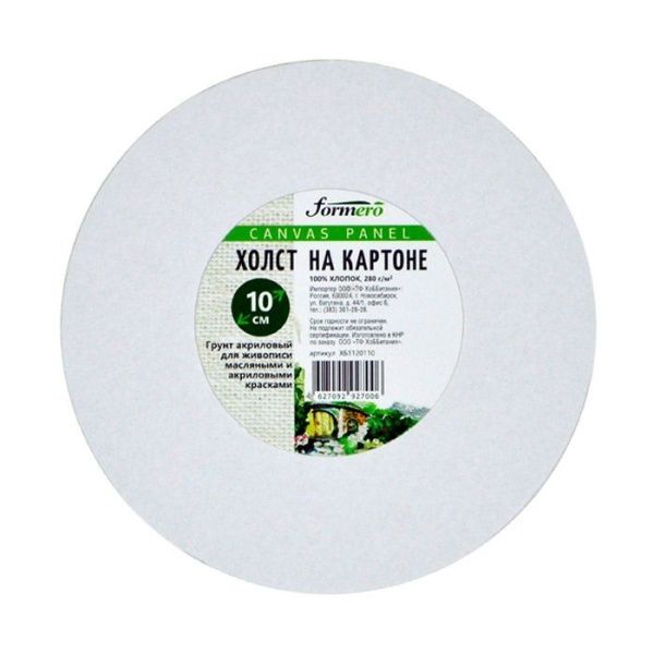 Холст грунтованный на картоне "FORMERO", круглый, 100% хлопок, грунт акриловый, d-10 см - «Таир»