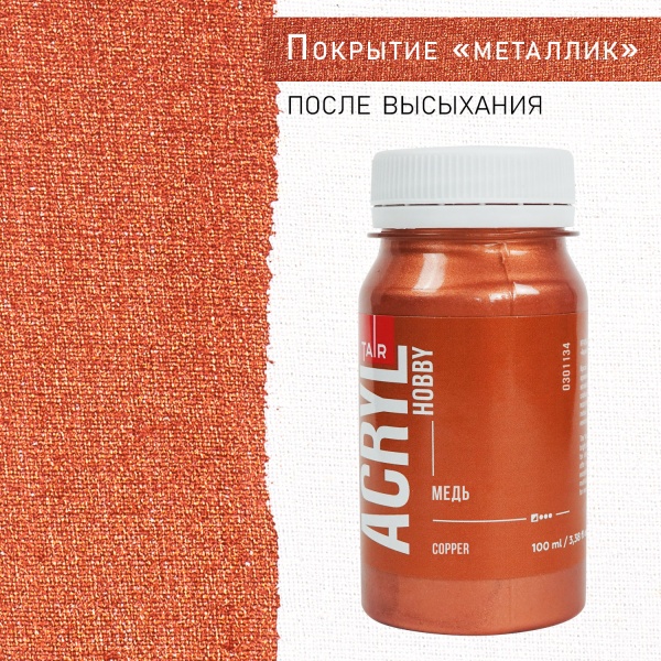 Медь, краска "Акрил-Хобби", банка 100 мл - «Таир»