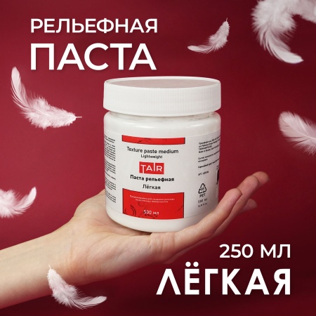 Паста акриловая рельефная Лёгкая, банка 500 мл - «Таир»