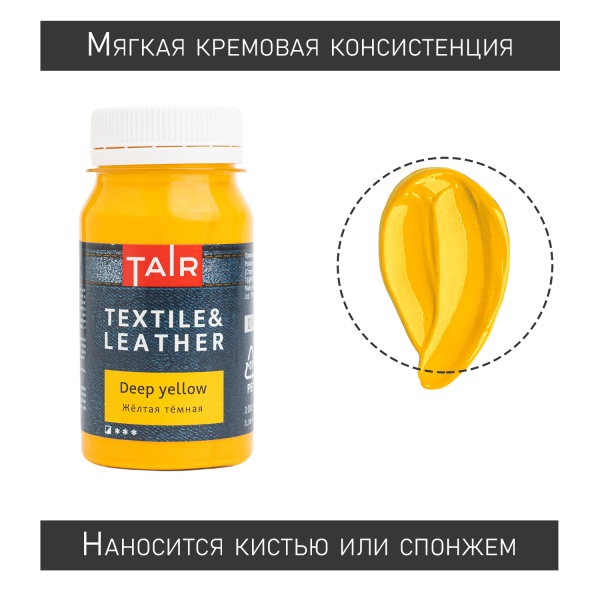 Жёлтая тёмная, краска акриловая по ткани и коже, банка 100 мл - «Таир»