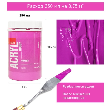 Фуксия, краска "Акрил-Хобби", банка 250 мл - «Таир»