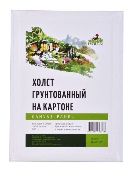 Холст на картоне, "Хоббитания", хлопок, акриловый грунт, 280 г/м2, 15 х 20 см - «Таир»