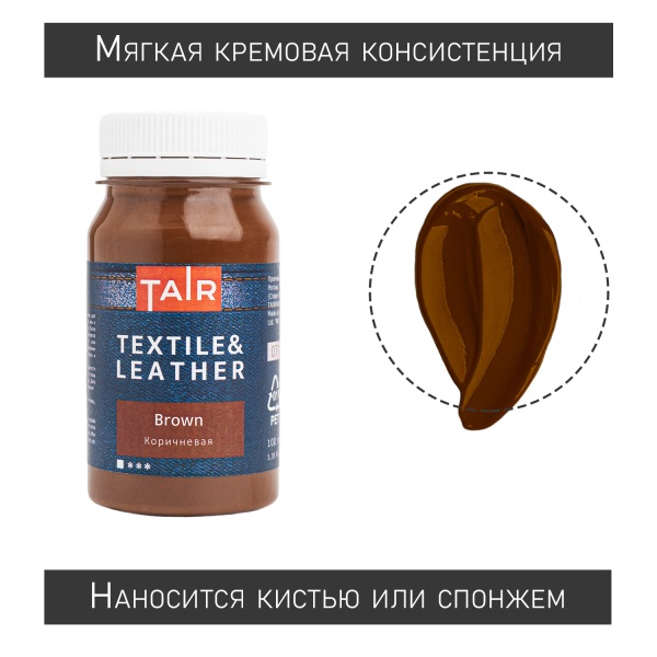 Коричневая, краска акриловая по ткани и коже, банка 100 мл - «Таир»