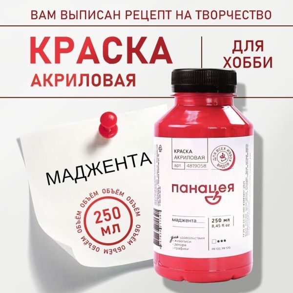 Маджента, краска "Панацея", банка 250 мл — «Таир»