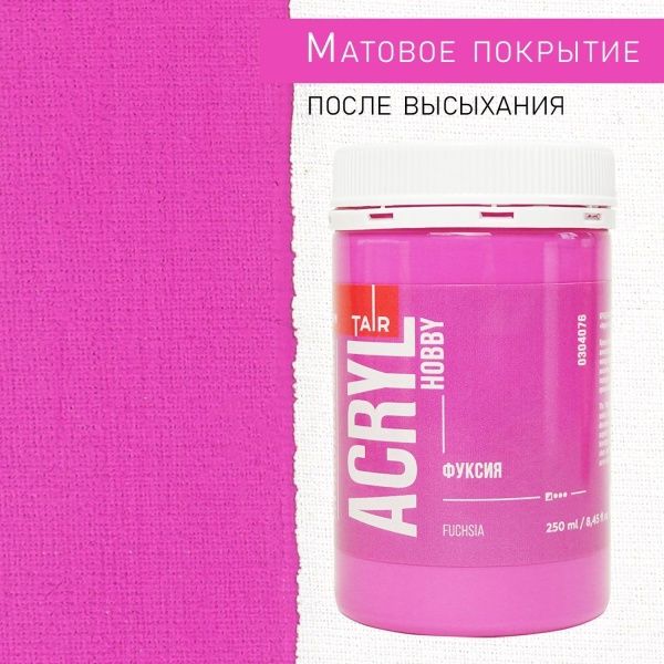 Фуксия, краска "Акрил-Хобби", банка 250 мл - «Таир»