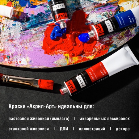 Художественные акриловые краски Охра жёлтая, краска "Акрил-Арт", туба 45 мл на оптовом сайте бренда ТАИР