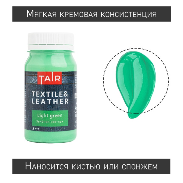 Зелёная светлая, краска акриловая по ткани и коже, банка 100 мл - «Таир»