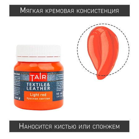 Красная светлая, краска акриловая по ткани и коже, банка 50 мл - «Таир»