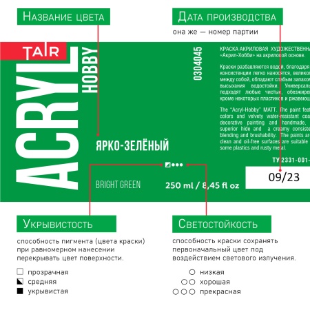 Ярко-зелёный, краска "Акрил-Хобби", банка 250 мл - «Таир»