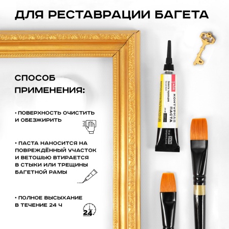 Золото Геральдик, контурная паста, туба 20 мл - «Таир»