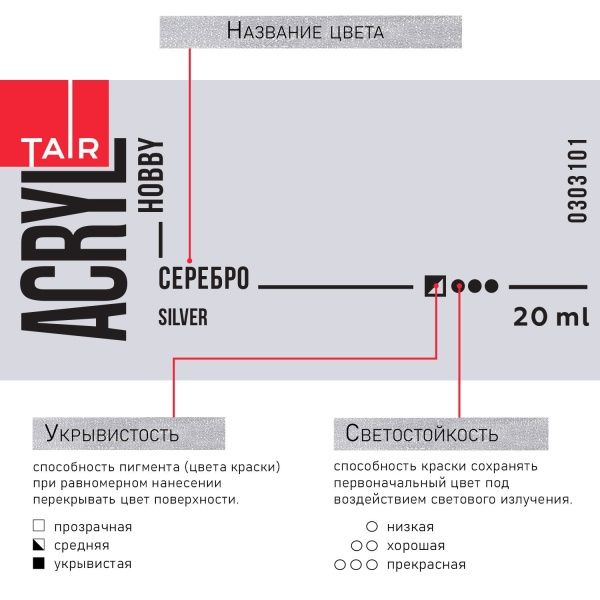 Серебро, краска "Акрил-Хобби", банка 20 мл - «Таир»