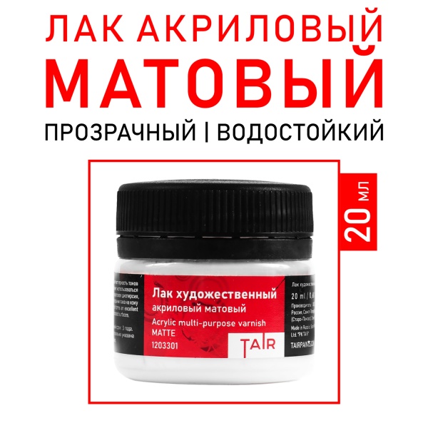 Лак художественный акриловый матовый, банка 20 мл - «Таир»