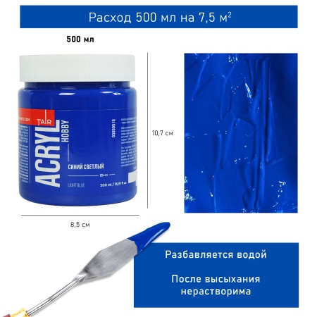 Синий светлый, краска "Акрил-Хобби", банка 500 мл - «Таир»