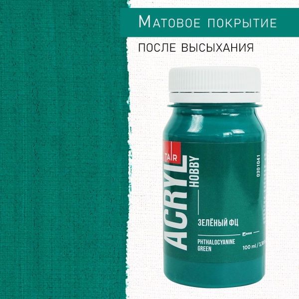 Зелёный ФЦ, краска "Акрил-Хобби", банка 100 мл - «Таир»