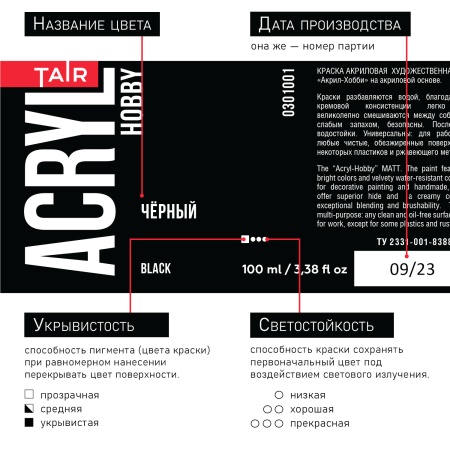 Чёрный, краска "Акрил-Хобби", банка 100 мл - «Таир»
