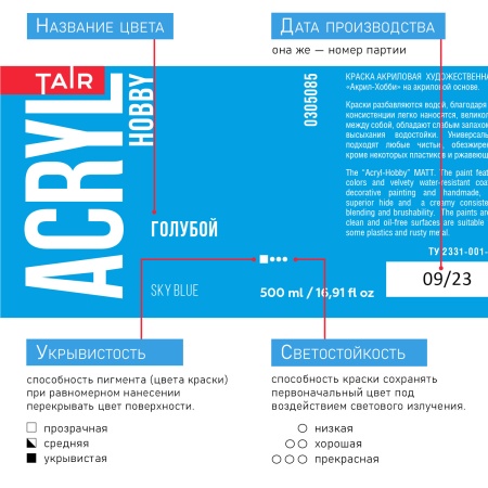 Голубой, краска "Акрил-Хобби", банка 500 мл - «Таир»