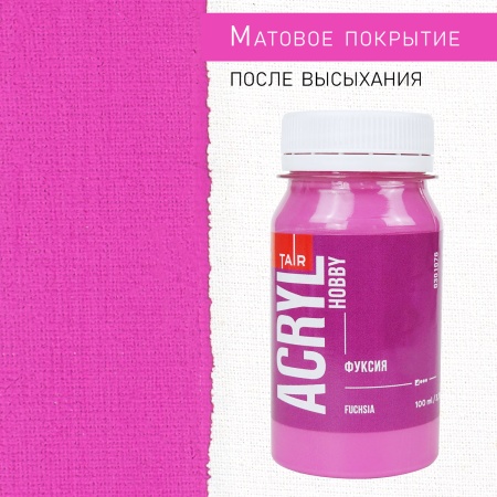 Фуксия, краска "Акрил-Хобби", банка 100 мл - «Таир»