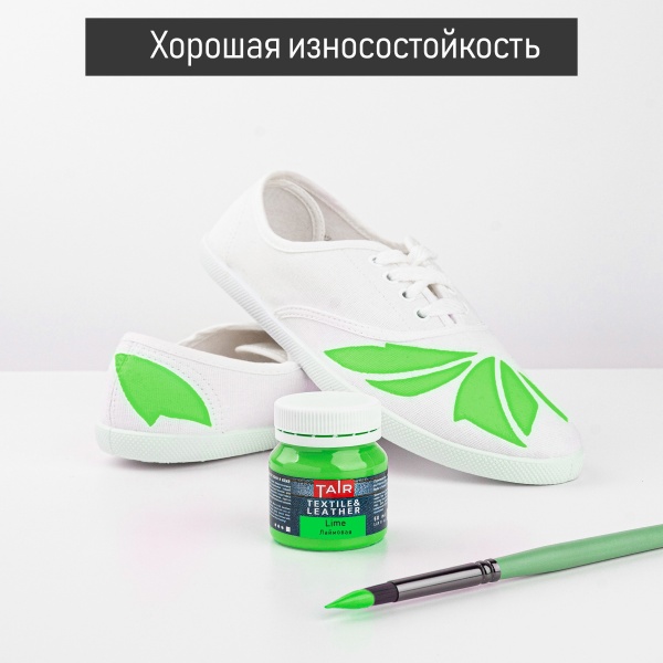 Лаймовая, краска акриловая по ткани и коже, банка 50 мл - «Таир»