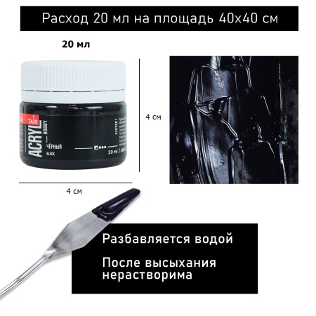 Чёрный, краска "Акрил-Хобби", банка 20 мл - «Таир»