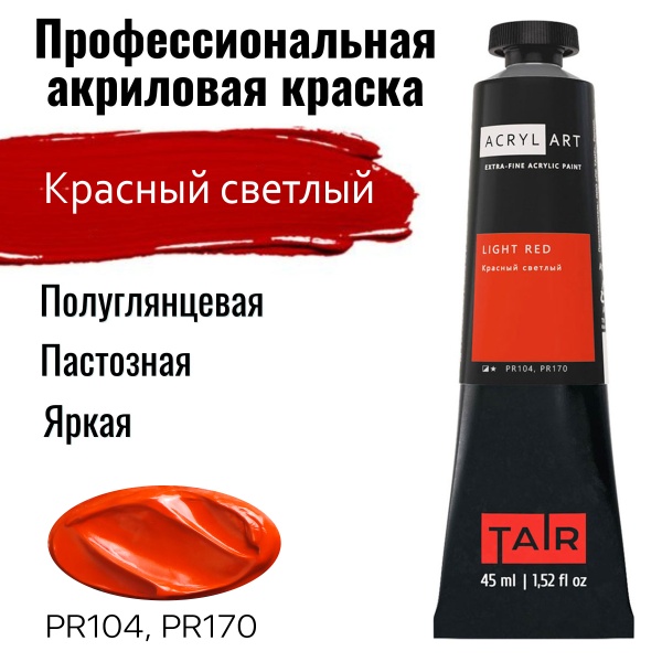 красный светлый 45 оз