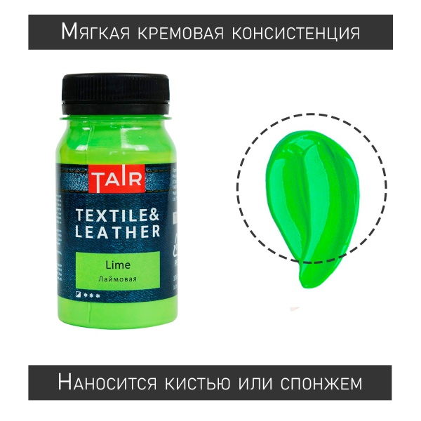 Лаймовая, краска акриловая по ткани и коже, банка 100 мл - «Таир»