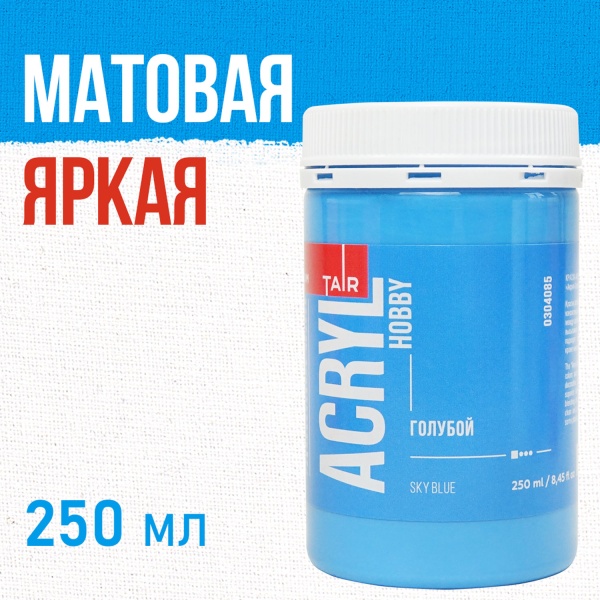 Голубой, краска "Акрил-Хобби", банка 250 мл - «Таир»