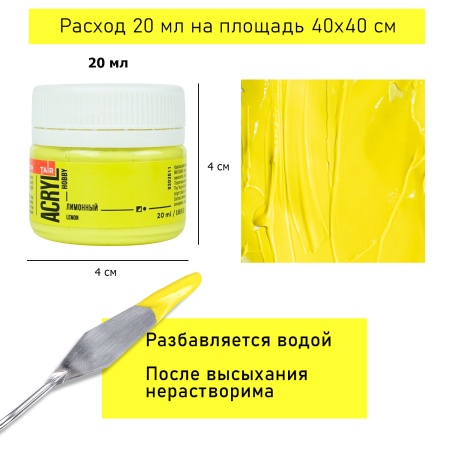 Лимонный, краска "Акрил-Хобби", банка 20 мл - «Таир»
