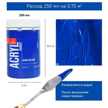 Синий светлый, краска "Акрил-Хобби", банка 250 мл - «Таир»