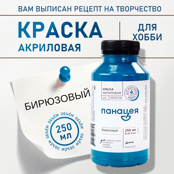Алый, краска "Панацея", банка 250 мл — «Таир»
