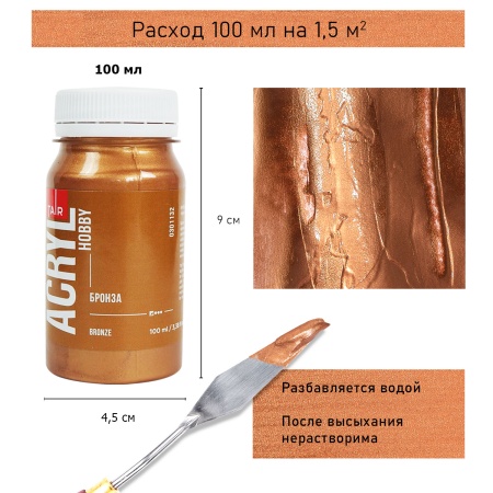 Бронза, краска "Акрил-Хобби", банка 100 мл - «Таир»