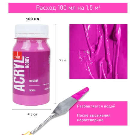 Фуксия, краска "Акрил-Хобби", банка 100 мл - «Таир»