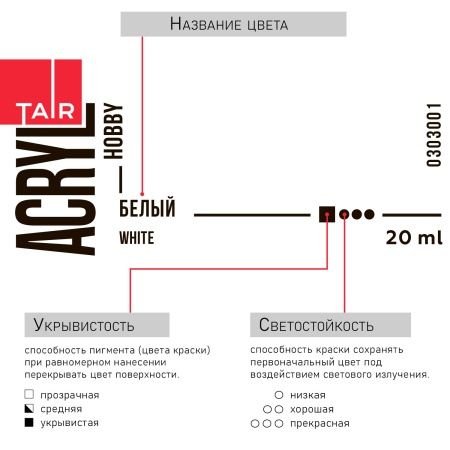 Белый, краска "Акрил-Хобби", банка 20 мл - «Таир»