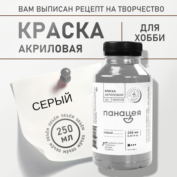 Серый, краска "Панацея", банка 250 мл — «Таир»