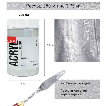 Серебро, краска "Акрил-Хобби", 250 мл - «Таир»