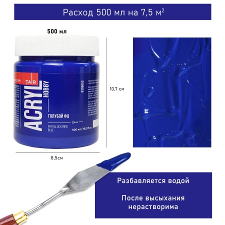 Голубой ФЦ, краска "Акрил-Хобби", банка 500 мл - «Таир»