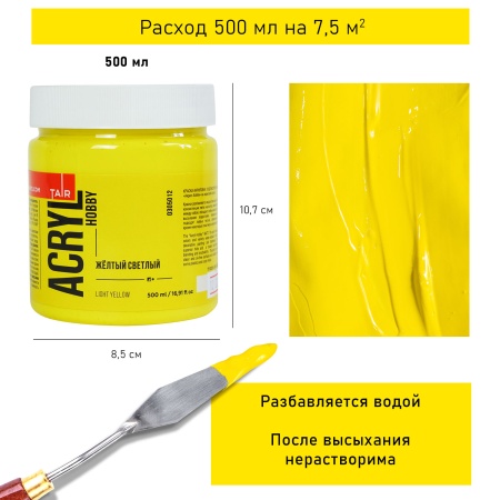 Жёлтый светлый, краска "Акрил-Хобби", банка 500 мл - «Таир»