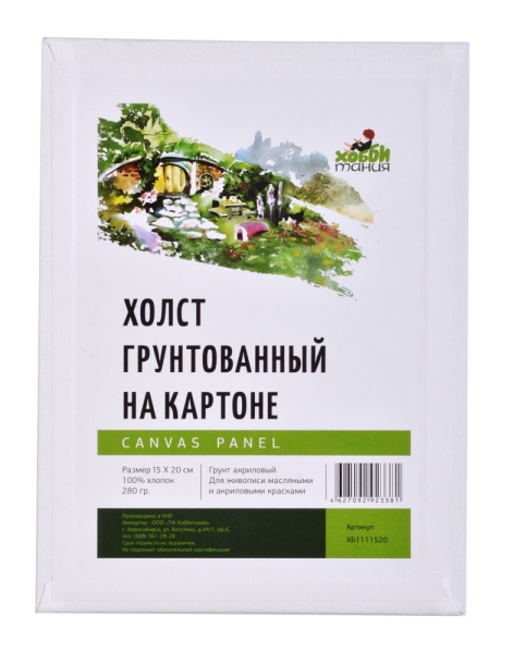Холст на картоне, "Хоббитания", хлопок, акриловый грунт, 280 г/м2, 15 х 20 см - «Таир»