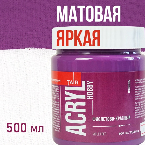 Фиолетово-красный, краска "Акрил-Хобби", банка 500 мл - «Таир»