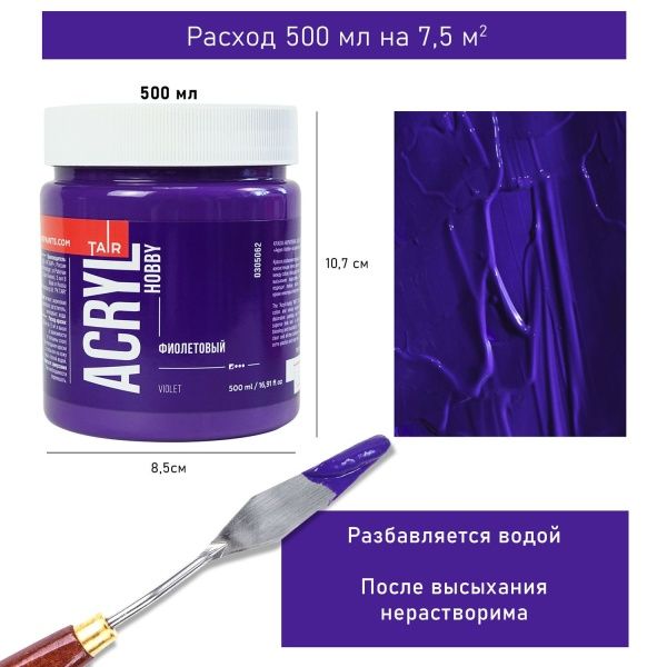 Фиолетовый, краска "Акрил-Хобби", банка 500 мл - «Таир»